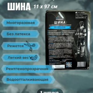 Шина иммобилизационная "Иммофлекс", 150*970*5мм